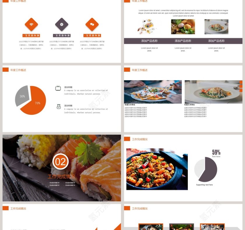 日本料理PPT第2张