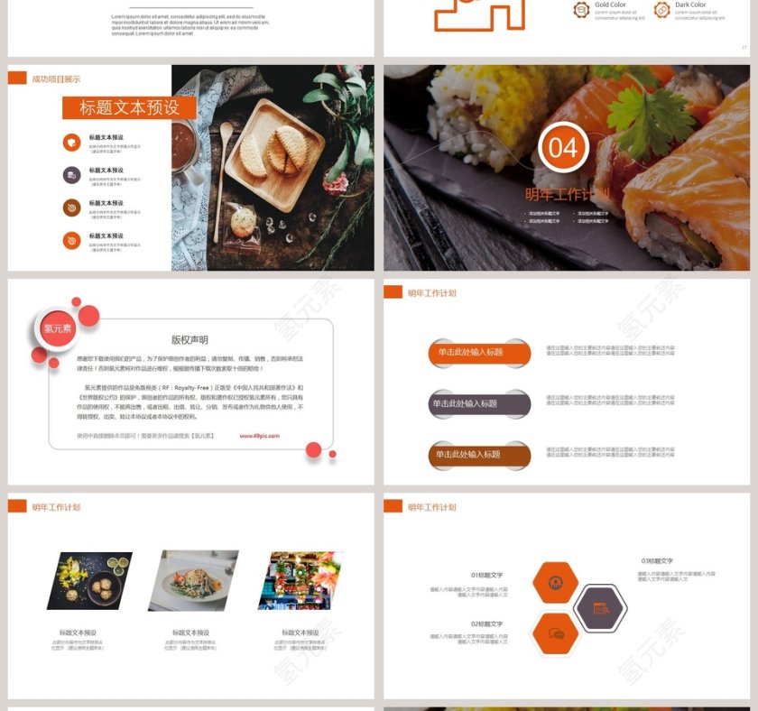 日本料理PPT第4张