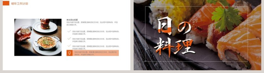 日本料理PPT第5张