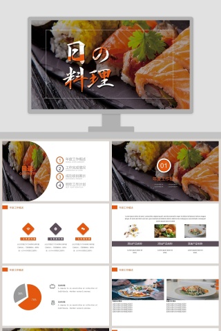 日本料理PPT