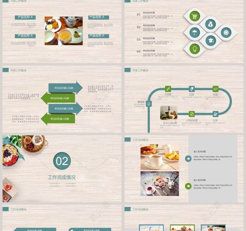 2019休闲下午茶PPT模板第2张