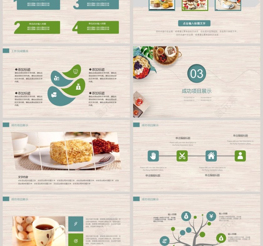 2019休闲下午茶PPT模板第3张