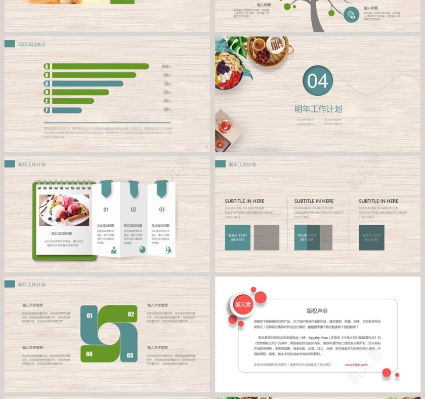 2019休闲下午茶PPT模板第4张