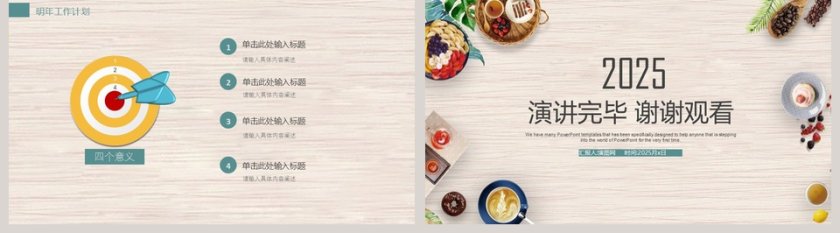 2019休闲下午茶PPT模板第5张