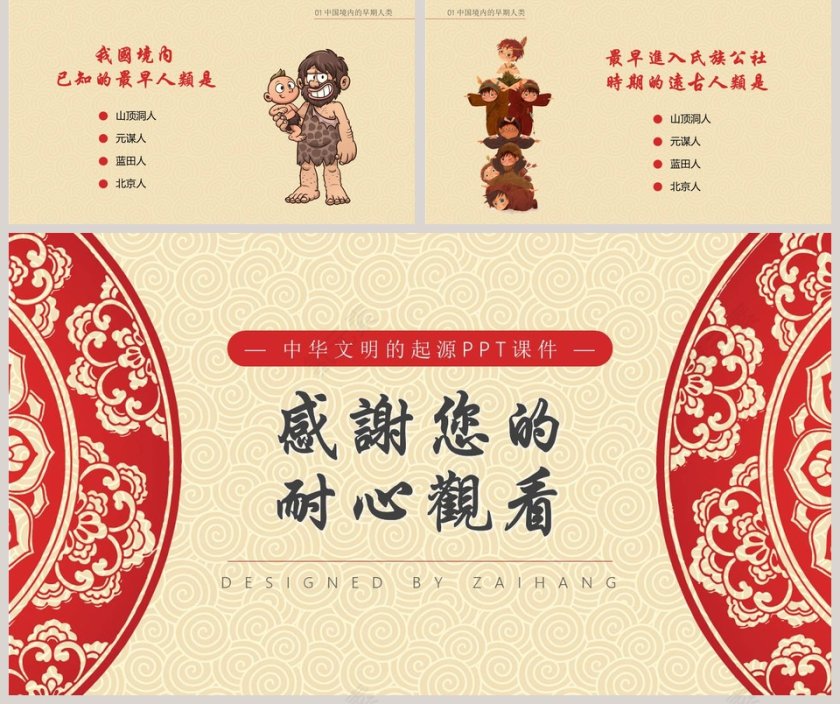 历史课件祖国境内的远古居民第5张