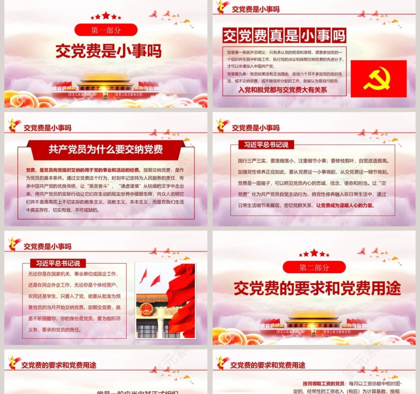 交党费这件事微小事以小见大政府党建党课PPT模板第2张