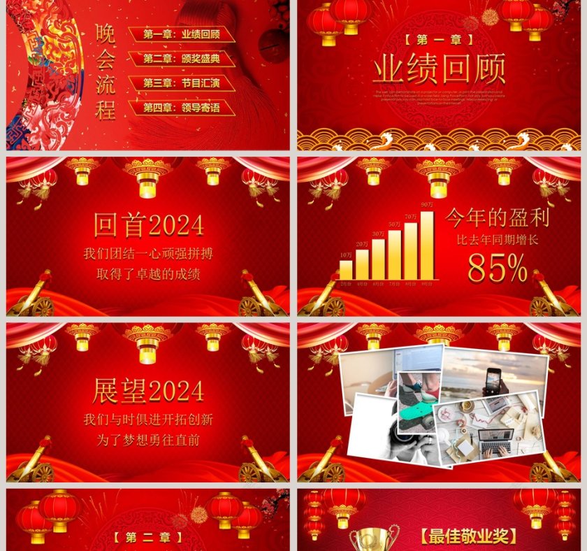 年终总结暨誓师大会年会PPT第2张