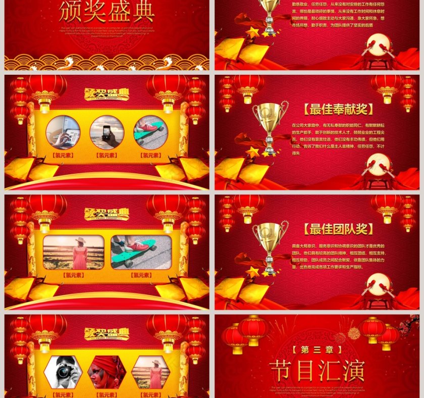 年终总结暨誓师大会年会PPT第3张