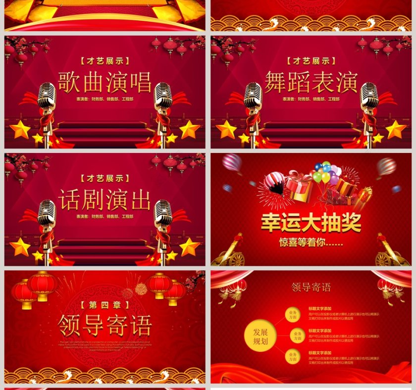 年终总结暨誓师大会年会PPT第4张