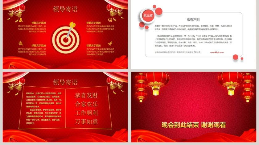 年终总结暨誓师大会年会PPT第5张