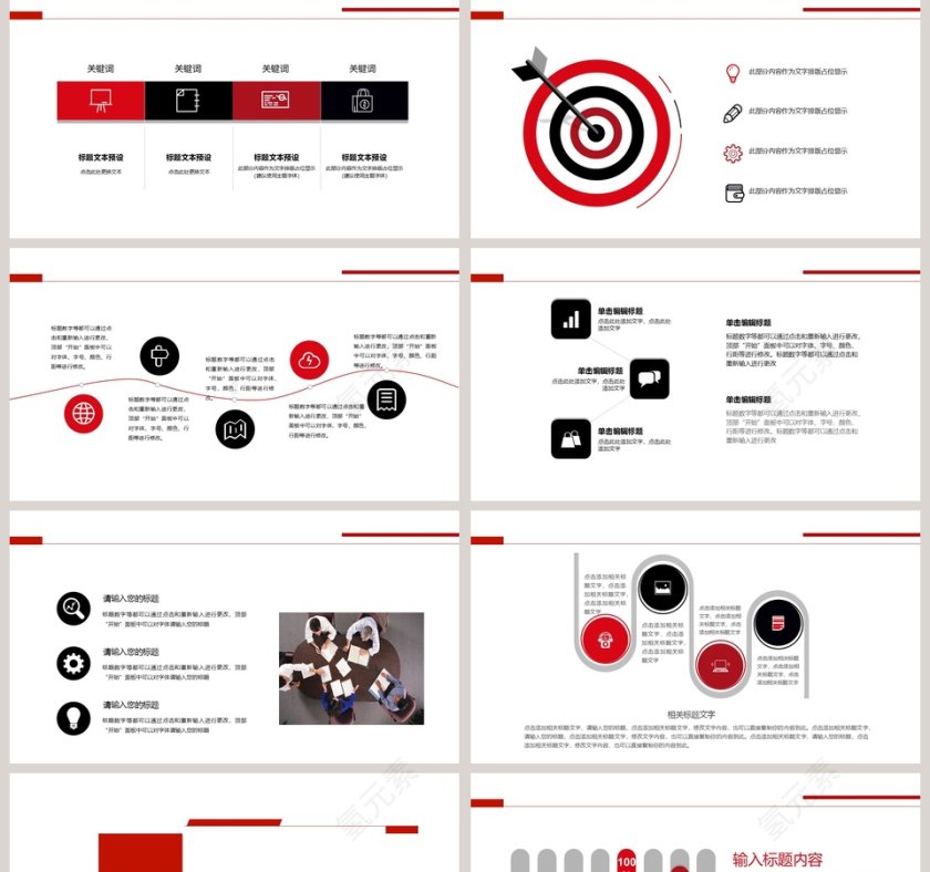 大气企业宣传模板工作总结ppt模板第2张