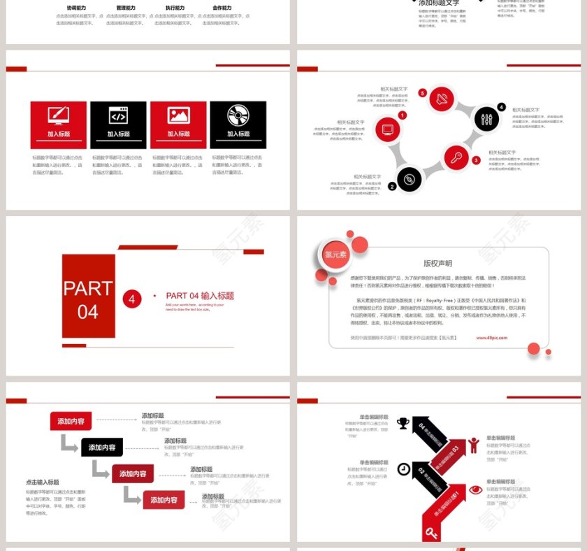 大气企业宣传模板工作总结ppt模板第4张
