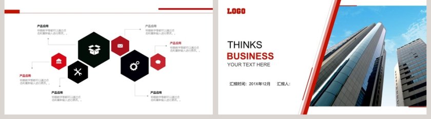 大气企业宣传模板工作总结ppt模板第5张