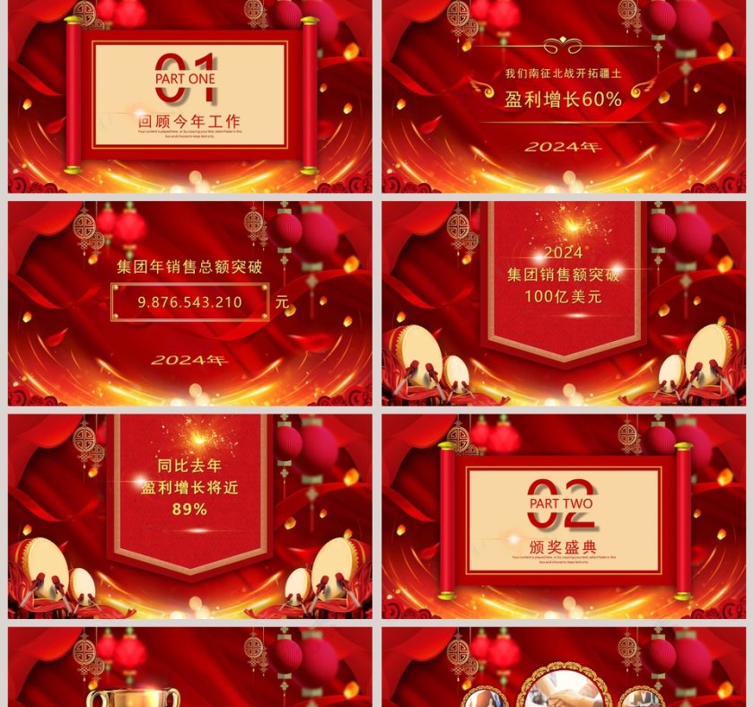 红色喜庆中国风年终总结年会PPT模板第2张