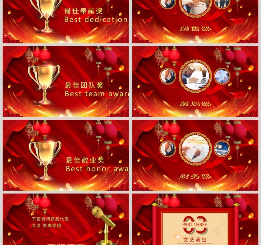 红色喜庆中国风年终总结年会PPT模板第3张