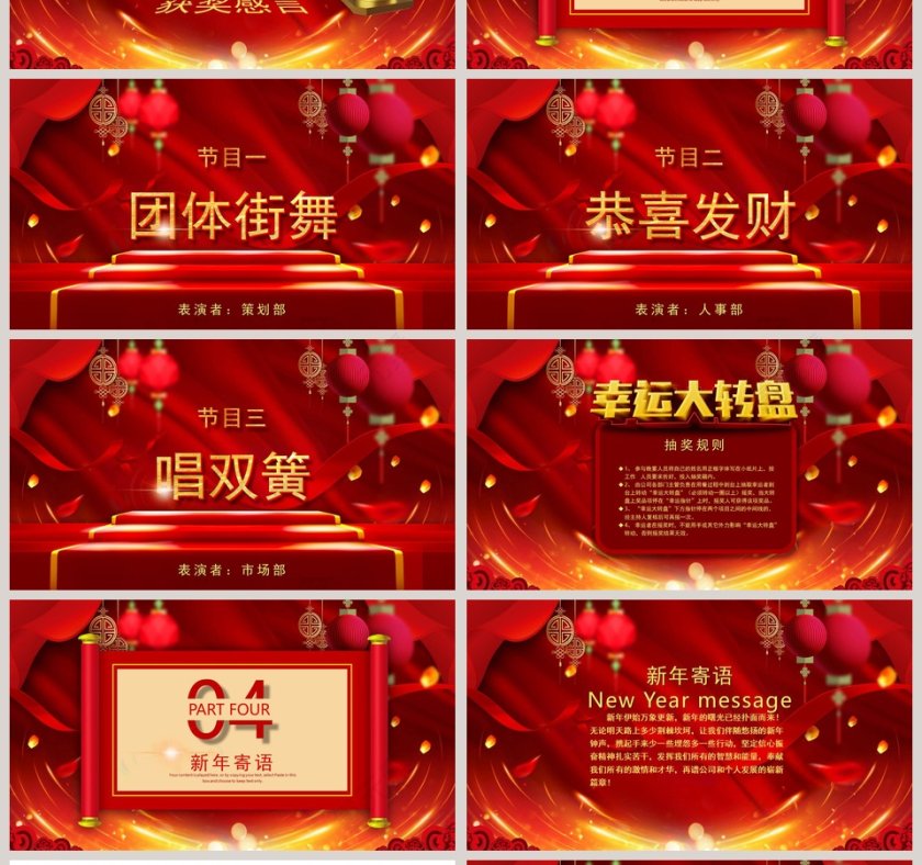 红色喜庆中国风年终总结年会PPT模板第4张