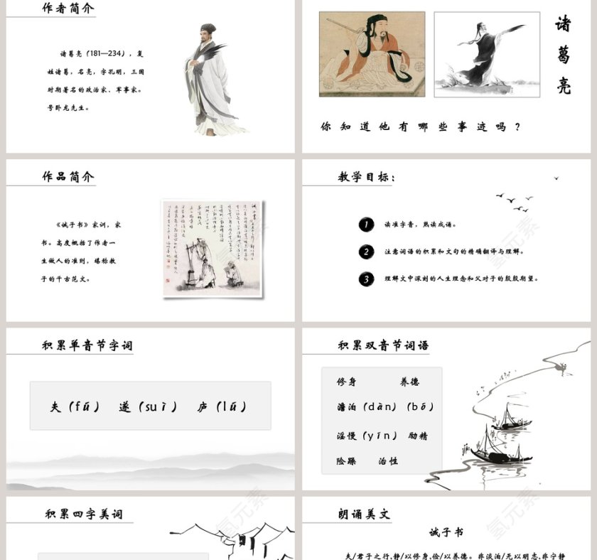 初中语文课件PPT《诫子书  》第2张