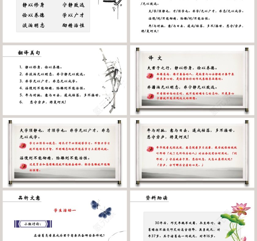初中语文课件PPT《诫子书  》第3张