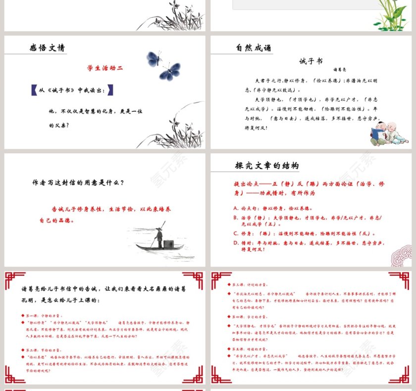 初中语文课件PPT《诫子书  》第4张