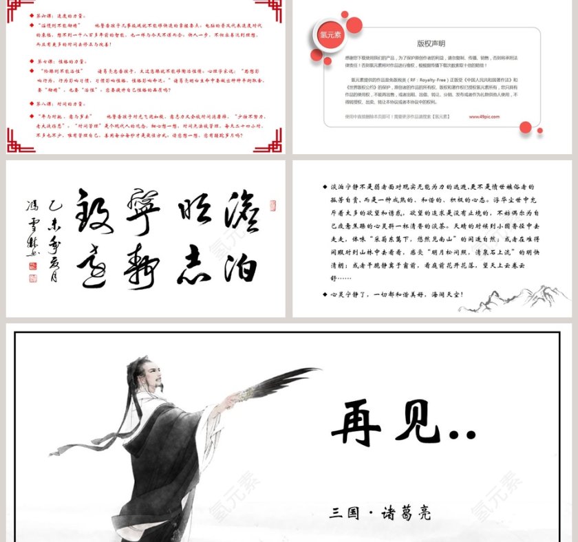 初中语文课件PPT《诫子书  》第5张