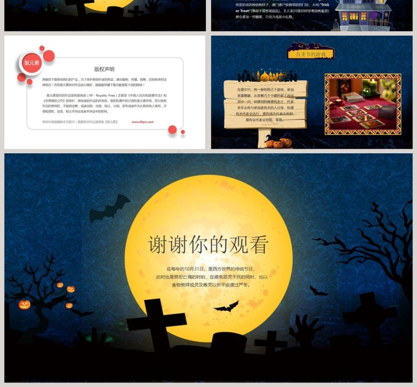 万圣节主题教育班会万圣节由来PPT模板第4张