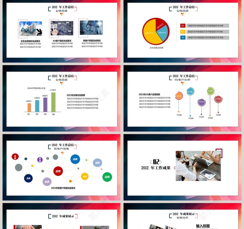 简约美观工作总结PPT模板第2张