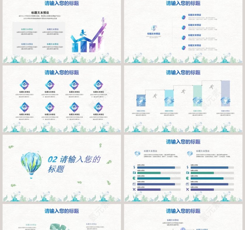 小清新水彩通用工作PPT模板第2张