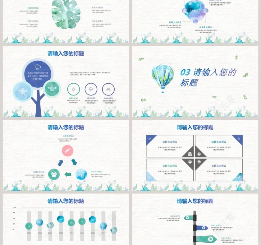 小清新水彩通用工作PPT模板第3张