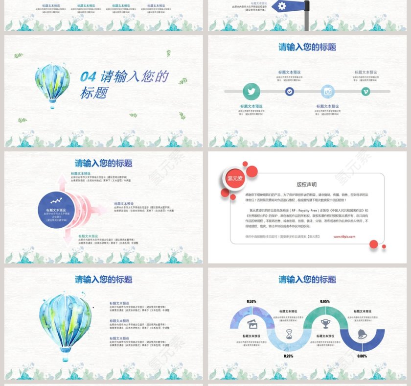 小清新水彩通用工作PPT模板第4张