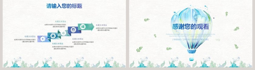 小清新水彩通用工作PPT模板第5张