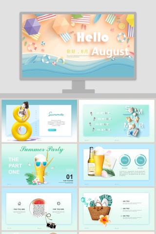 简约清新你好八月通用PPT模板