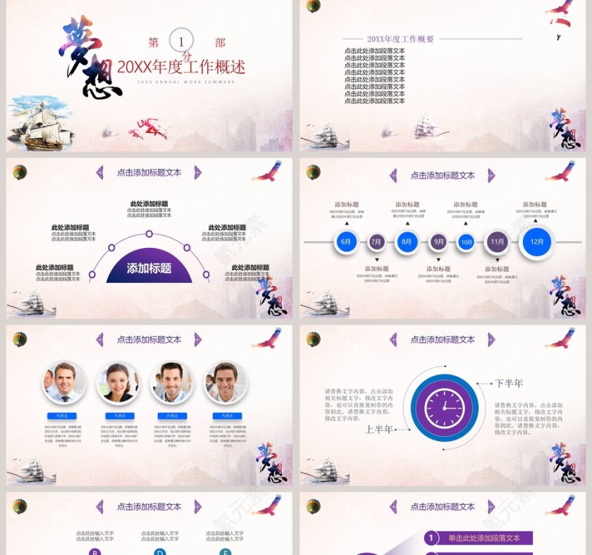 不负过去勇闯未来年度工作总结汇报PPT模板第2张