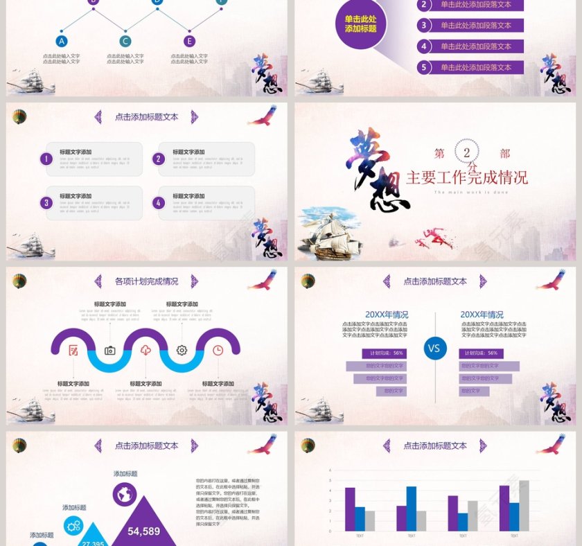 不负过去勇闯未来年度工作总结汇报PPT模板第3张