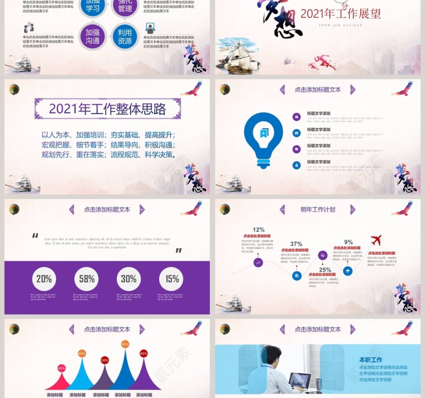 不负过去勇闯未来年度工作总结汇报PPT模板第6张