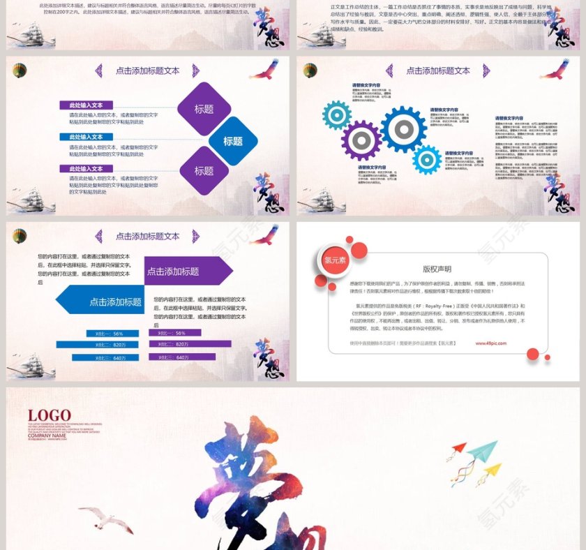 不负过去勇闯未来年度工作总结汇报PPT模板第7张