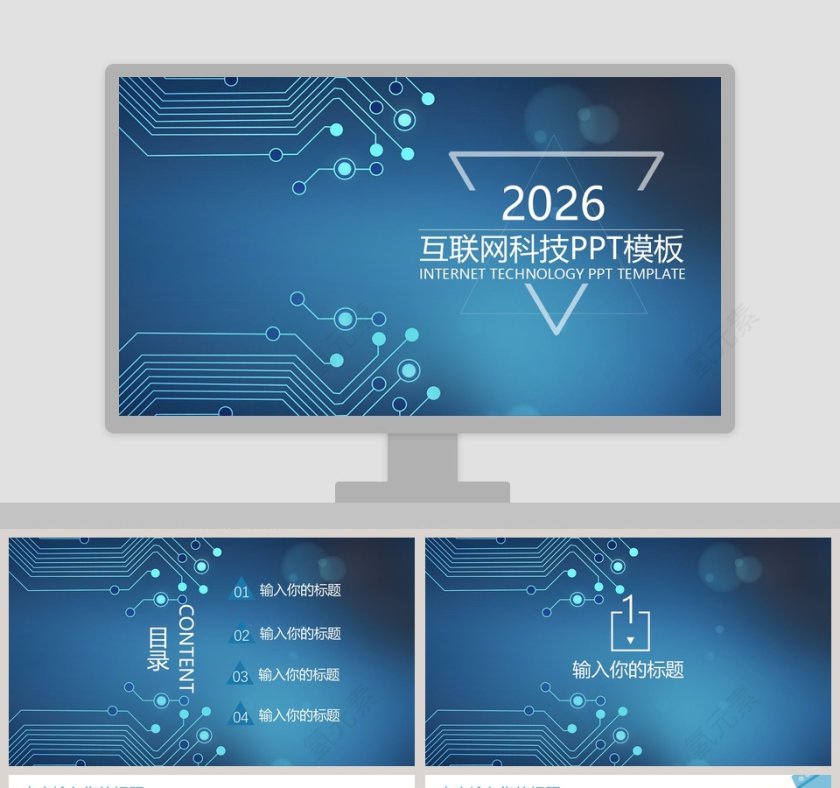 简约风互联网科技企业汇报PPT模板第1张
