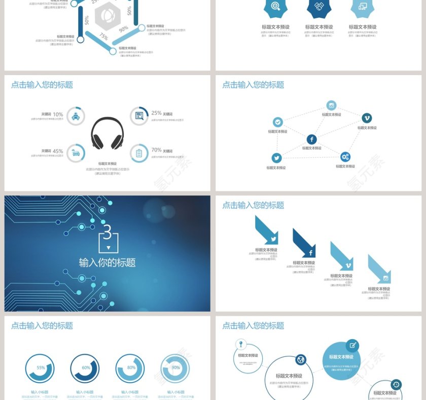 简约风互联网科技企业汇报PPT模板第3张