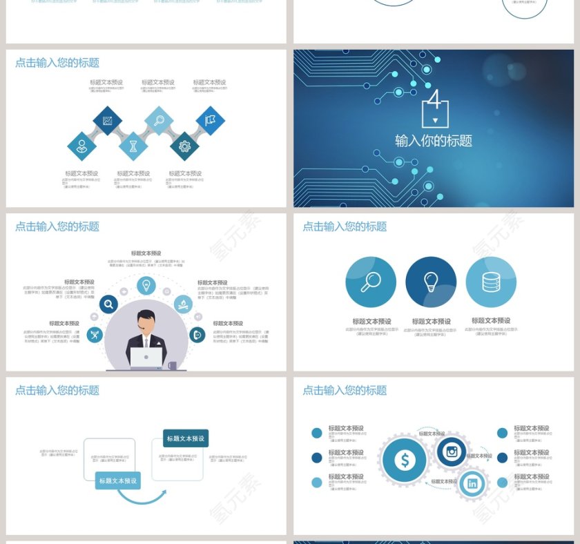 简约风互联网科技企业汇报PPT模板第4张