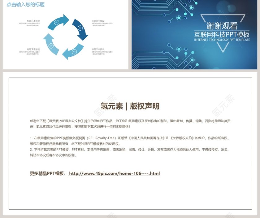 简约风互联网科技企业汇报PPT模板第5张
