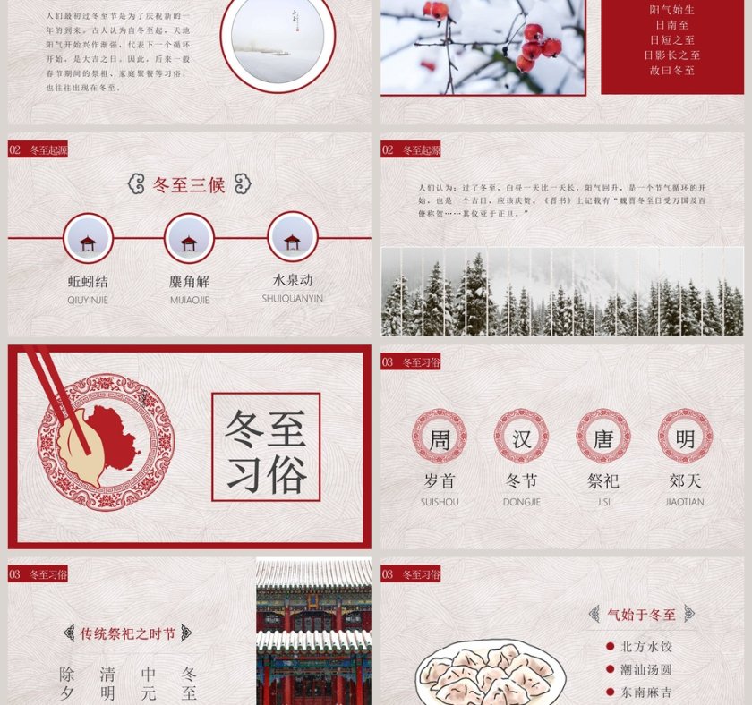 冬至 故事冬季冬至PPT第3张