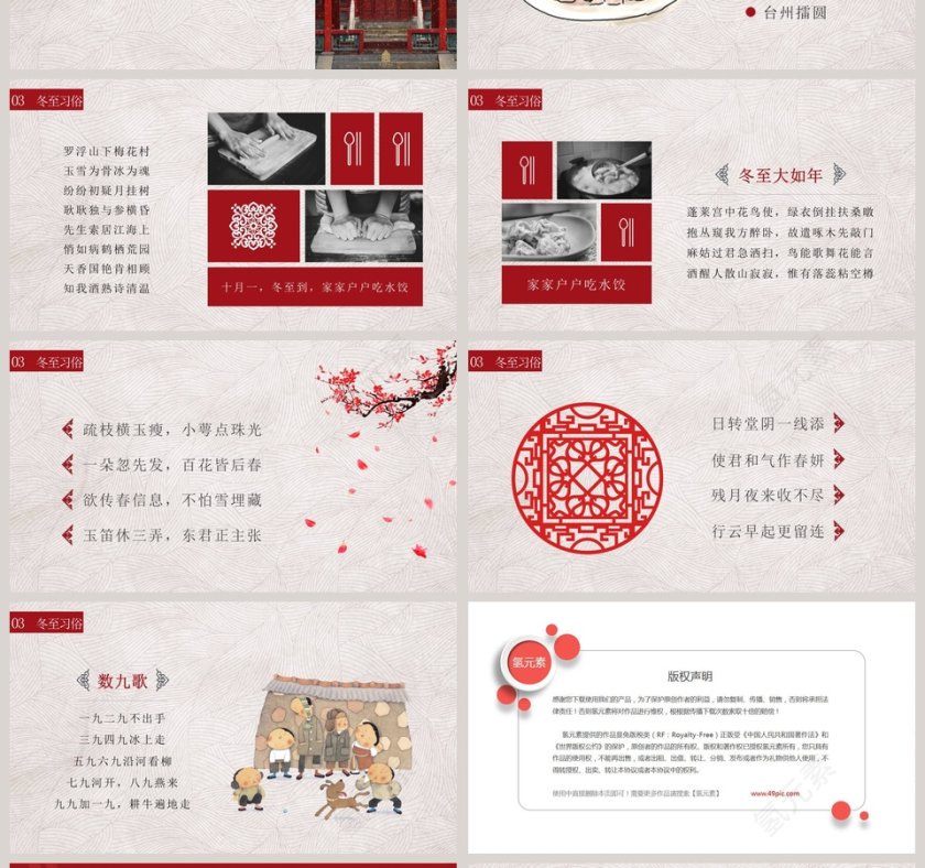 冬至 故事冬季冬至PPT第4张