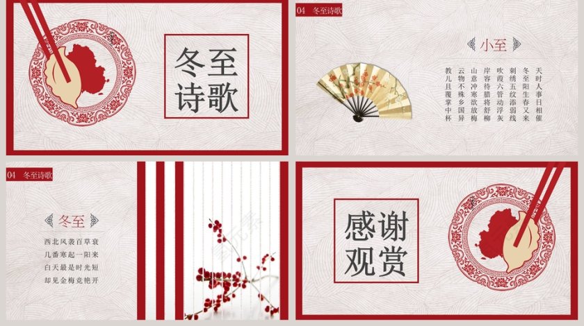 冬至 故事冬季冬至PPT第5张