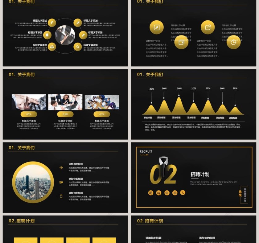 黑色高端大气校园招聘PPT 第2张