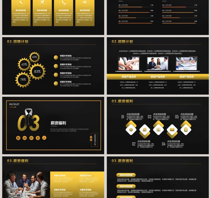 黑色高端大气校园招聘PPT 第3张