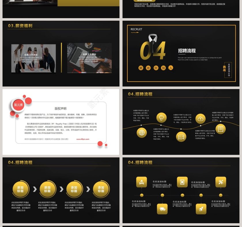 黑色高端大气校园招聘PPT 第4张