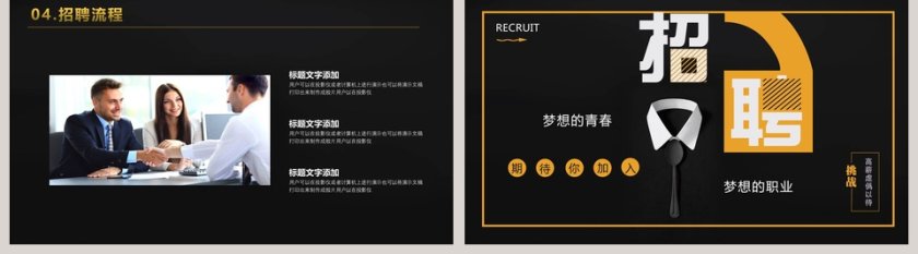 黑色高端大气校园招聘PPT 第5张