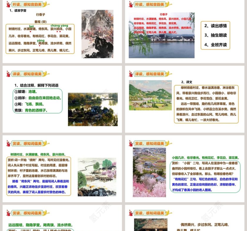 部编版九年级语文上册行香子树绕村庄PPT课件第2张