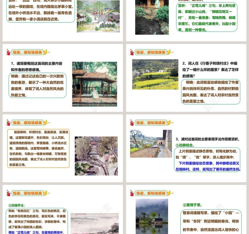 部编版九年级语文上册行香子树绕村庄PPT课件第3张