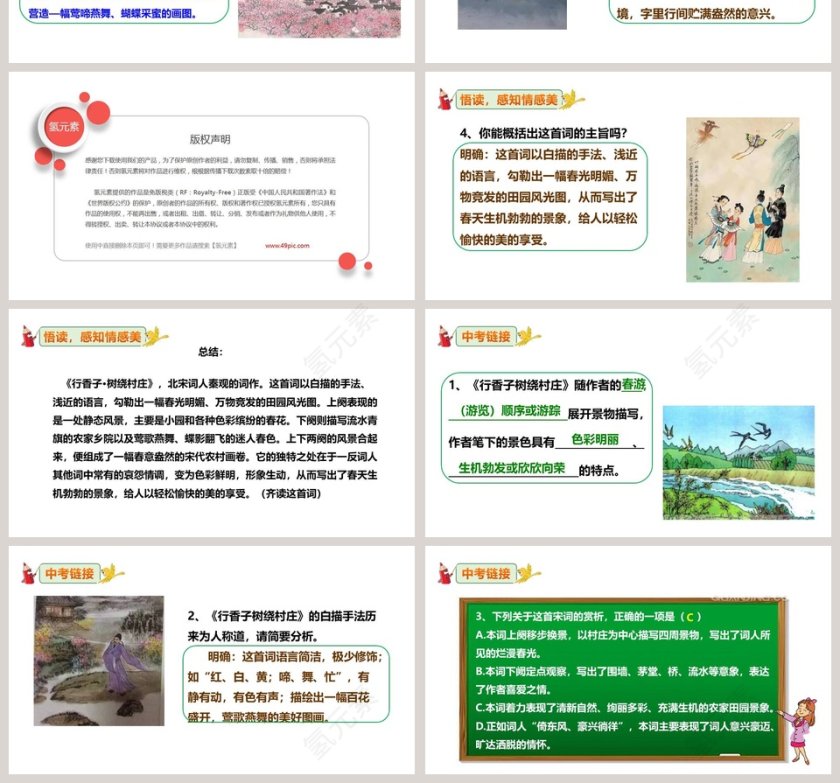 部编版九年级语文上册行香子树绕村庄PPT课件第4张