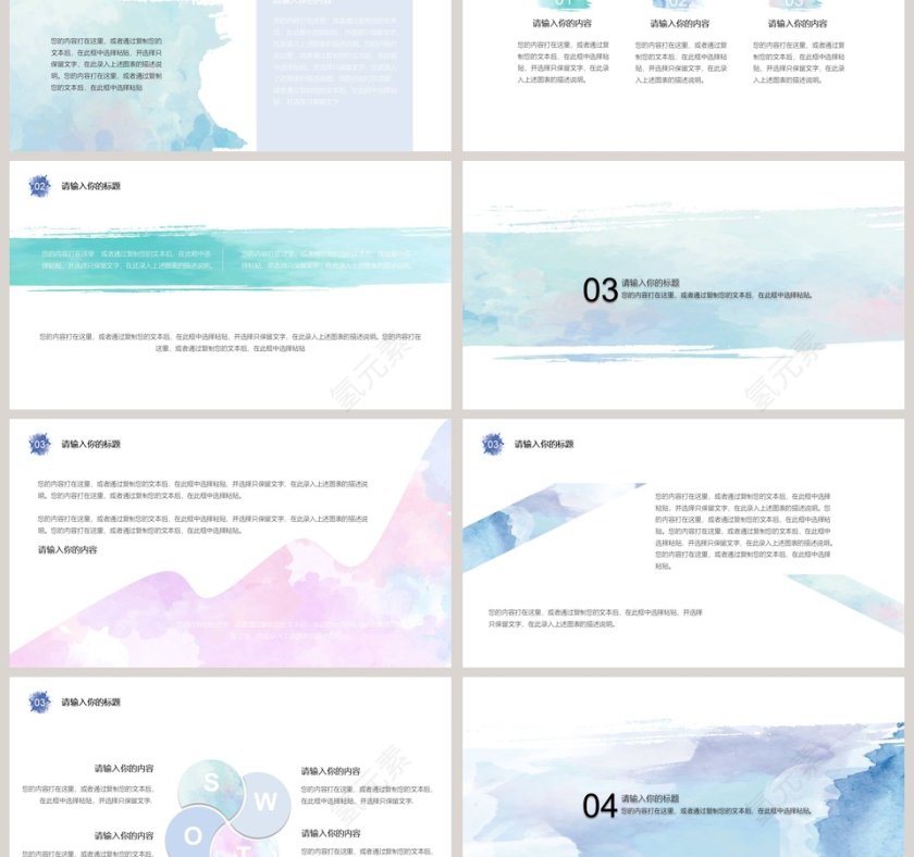 简约清新创意水彩工作通用PPT第3张